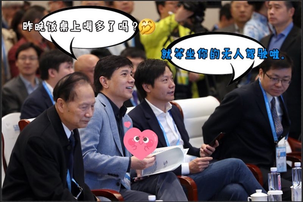 演讲“撞车”：看完李彦宏的视频 雷军说“我不放了”