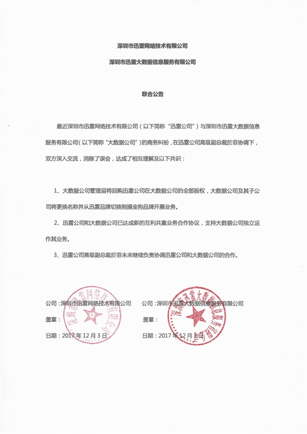 迅雷“内讧”暂停：大数据不再使用迅雷品牌