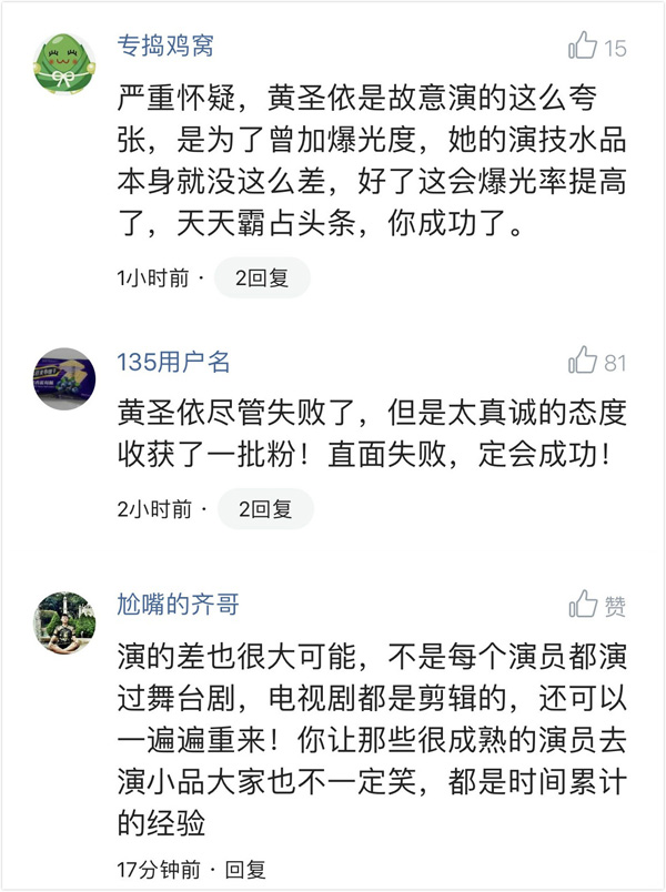 双赢!黄圣依人气大涨,《演员的诞生》收视暴增