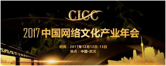 王者荣耀主播触手白起 受邀出席2017中国网络文化产业年会