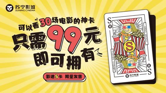 厉害了！一张秘卡就让影迷纷纷涌入苏宁影城