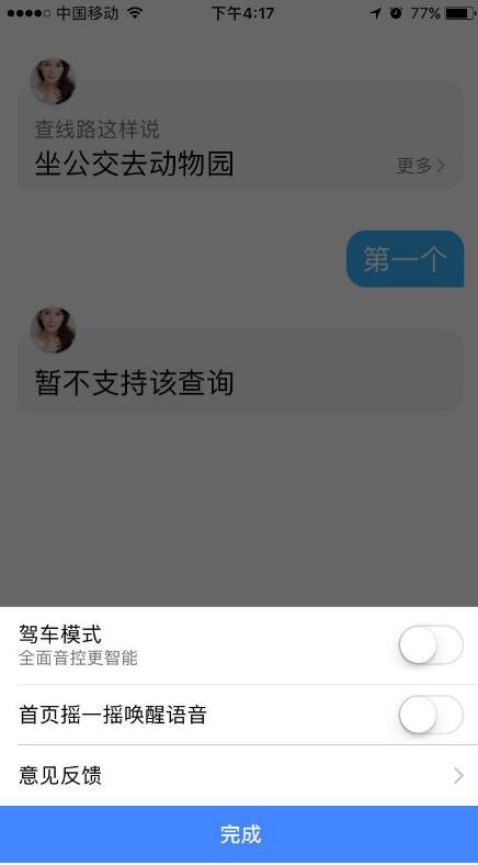 三大手机地图横评：语音时代，谁更贴心？