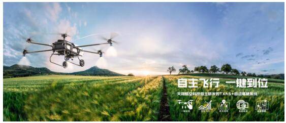 天翔航空新品高调亮剑，全面出击植保无人机市场