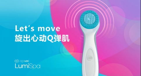 独创一机双效 重新定义“洗脸” NU SKIN 如新LumiSpa预购在即