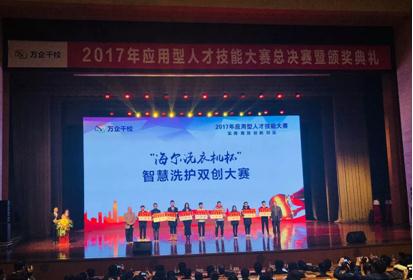 智慧洗护双创大赛圆满收官，海尔洗衣机引爆高校创客社群