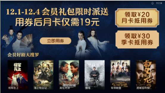 三国男团回归 《虎啸龙吟》提档12月7日 天猫魔盒追剧大屏比小屏再多看一集