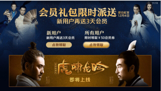 三国男团回归 《虎啸龙吟》提档12月7日 天猫魔盒追剧大屏比小屏再多看一集