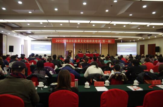 海淀区基层文化组织员集中培训班正式开课