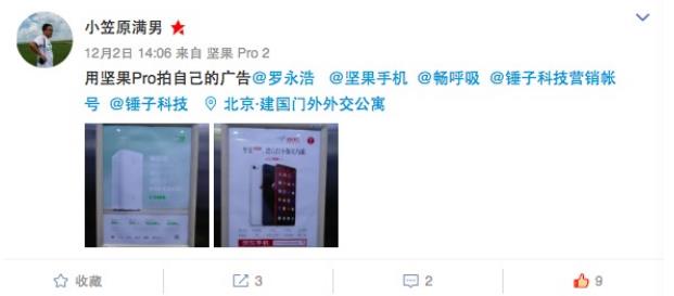 坚果Pro 2开卖满月之后 锤子科技楼宇广告再出街!