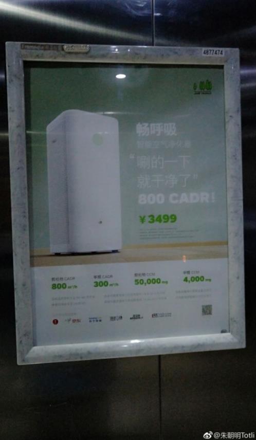 坚果Pro 2开卖满月之后 锤子科技楼宇广告再出街!