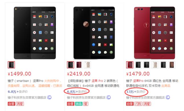 坚果Pro 2开卖满月之后 锤子科技楼宇广告再出街!