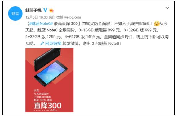 魅蓝Note6降价300元 1499元买航海王限量机