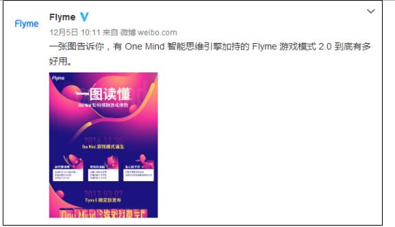 魅蓝Note6游戏模式将更新 体验更赞仅899元起