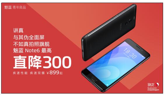 魅蓝Note6游戏模式将更新 体验更赞仅899元起