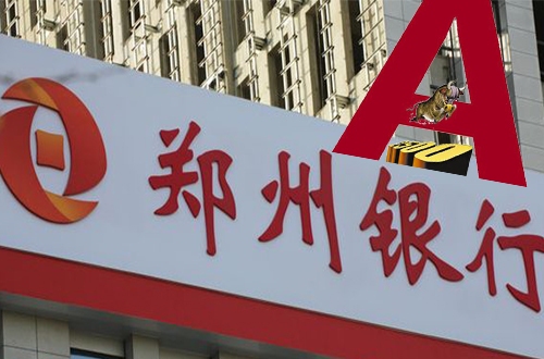 郑州银行港股失意欲回A股：不良率连涨 被法院列为失信人