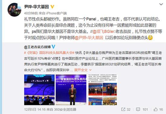 华大基因尹烨否认点赞'王老吉可延长寿命'