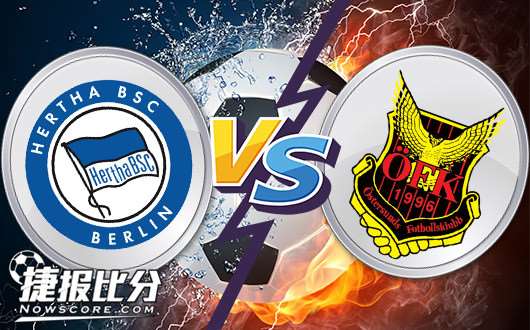 柏林赫塔vs厄斯特松德 降盘对柏林赫塔不利