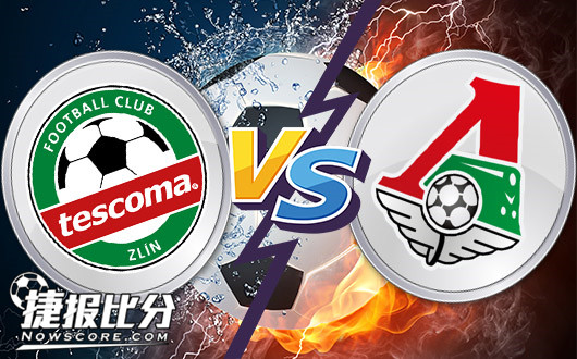 兹林vs莫斯科火车头 火车头为出线拼全力