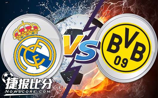 皇家马德里vs多特蒙德 大黄蜂不会束手就擒