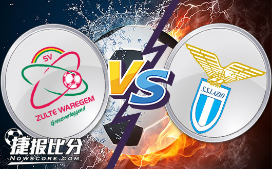 聚尔特瓦雷赫姆vs拉齐奥 拉齐奥欲以不败战绩晋级