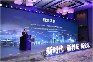 《中国企业电商化采购发展报告（2017）》发布&nbsp;