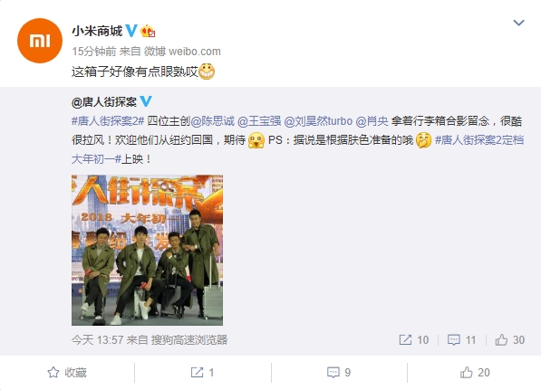 《唐人街探案2》来了！四位主创携90分旅行箱合影留念