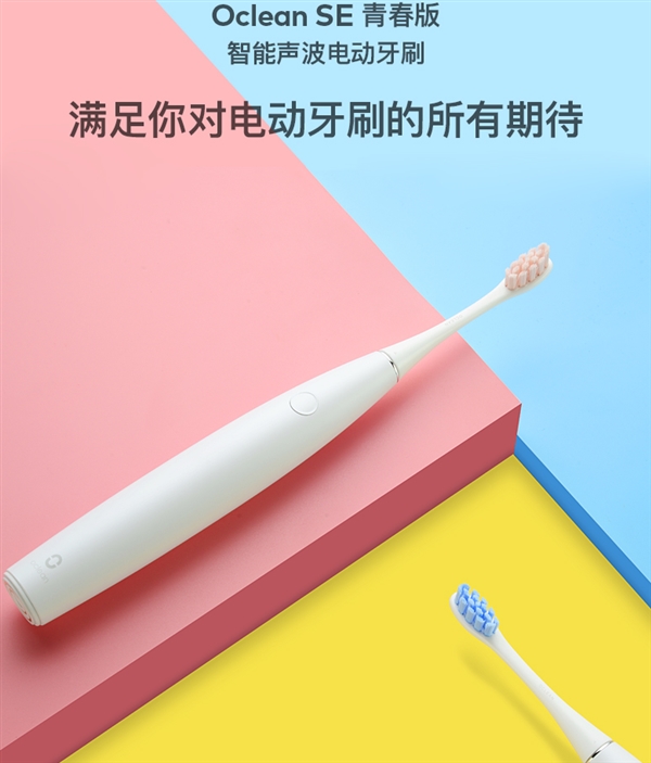 199元！Oclean发布新品电动牙刷：杜邦刷头/续航60天
