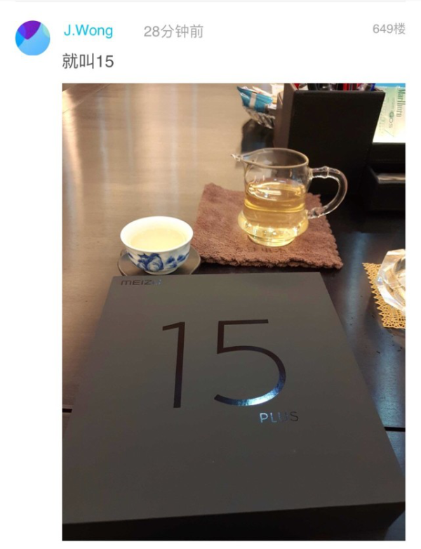 工匠精神传承 魅族15周年新机再显“初心”本色