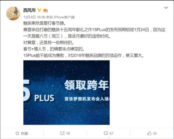 工匠精神传承 魅族15周年新机再显“初心”本色