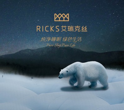 RICKS艾瑞克丝床垫握手世界，国际化舞台崭新起飞！