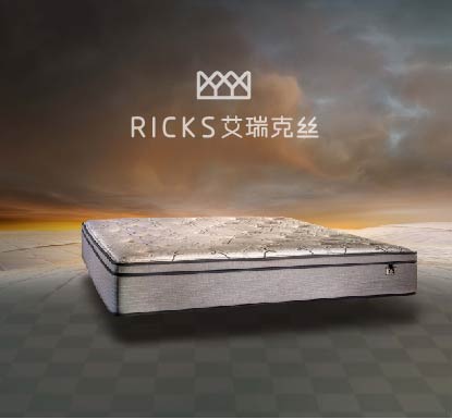 RICKS艾瑞克丝床垫握手世界，国际化舞台崭新起飞！
