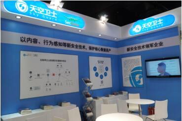 第四届世界互联网大会圆满闭幕 天空卫士新安全技术受到广泛关注