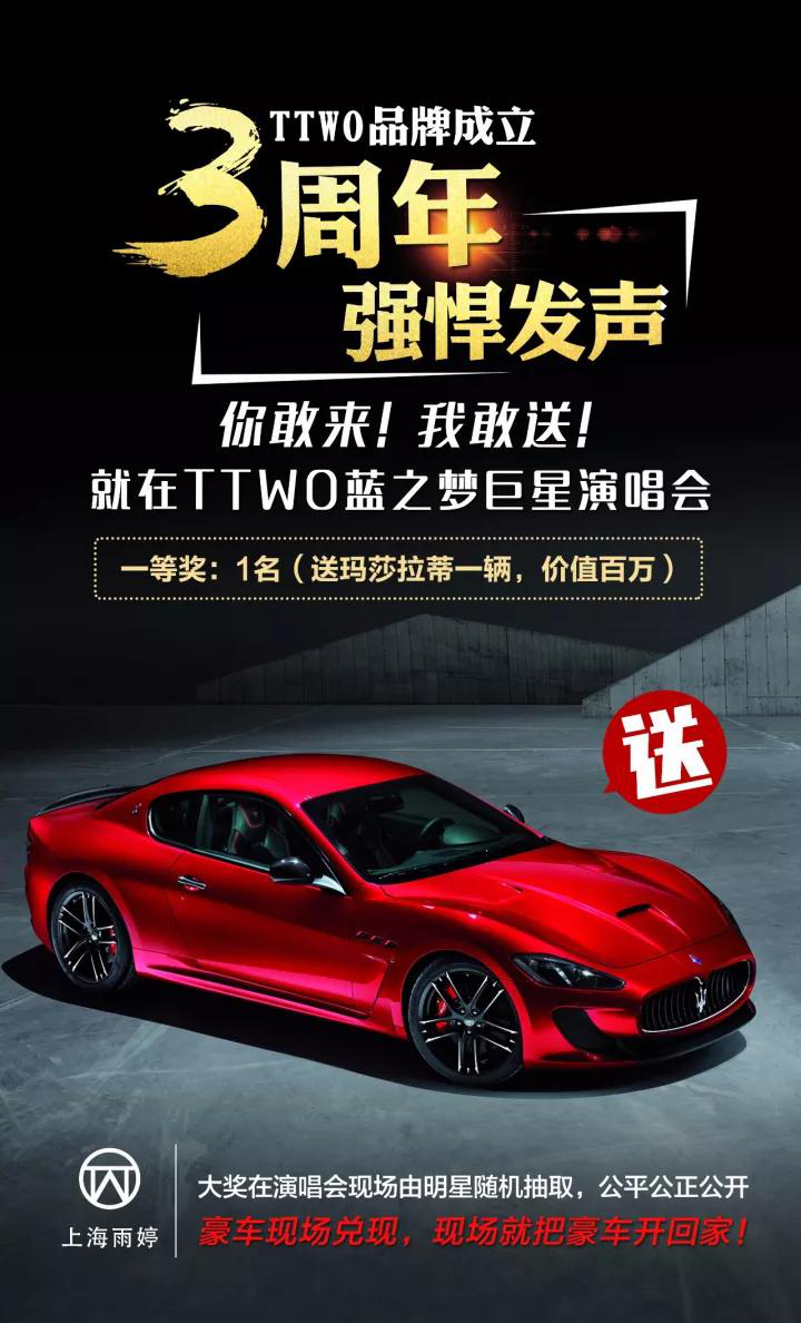 TTWO蓝之梦巨星演唱会暨新品发布会上海璀璨唱响