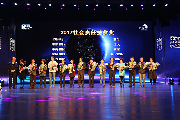 中国一汽荣获“2017中国社会责任扶贫奖”