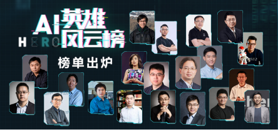 网易新闻发布“中国AI英雄风云榜”榜单 吴恩达等入选
