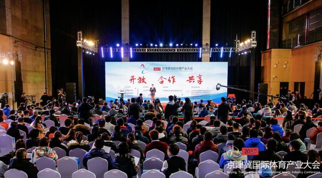 2017京津冀国际体育产业大会隆重召开