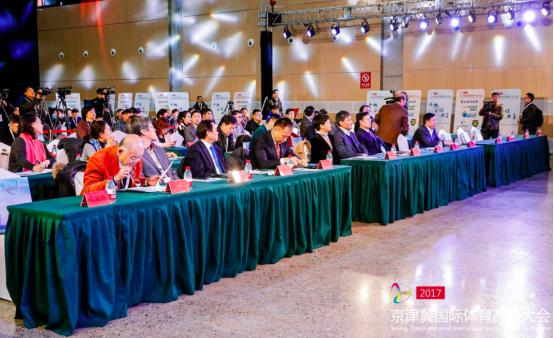 2017京津冀国际体育产业大会隆重召开
