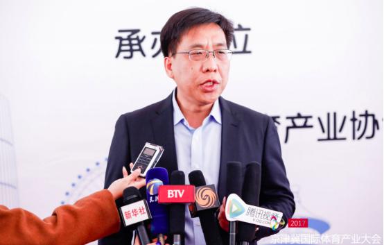 2017京津冀国际体育产业大会隆重召开