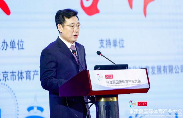 2017京津冀国际体育产业大会隆重召开