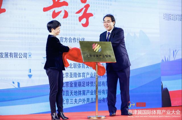 2017京津冀国际体育产业大会隆重召开