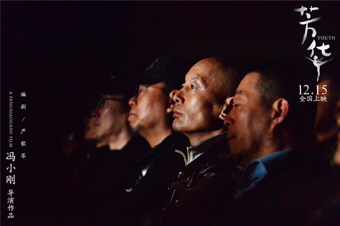 葛优范冰冰助阵冯小刚《芳华》重归贺岁档 12月15日全国公映