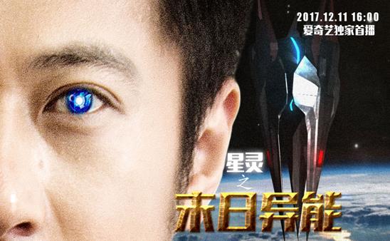 《星灵之末日异能》：青春悬疑科幻剧的新高度