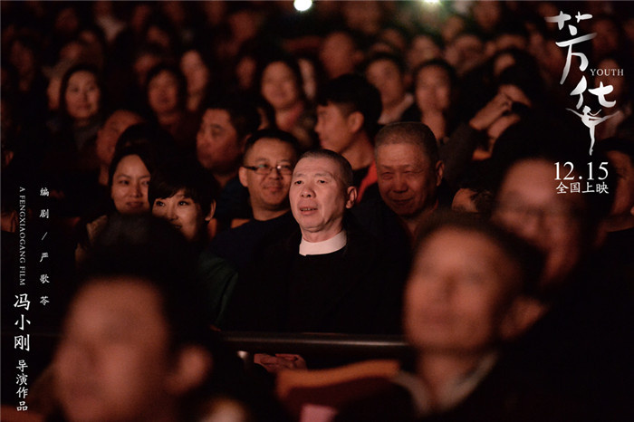 葛优范冰冰助阵冯小刚《芳华》重归贺岁档 12月15日全国公映