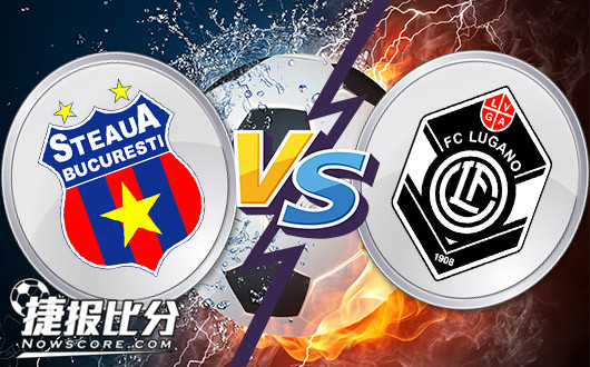 布加勒斯特星vs卢加诺 红星闪闪放光芒