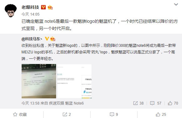 要分家！魅蓝全新Logo曝光：新机将取消魅族标识