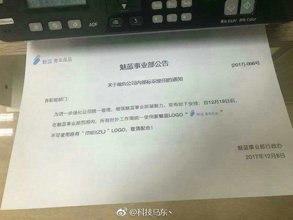 要分家！魅蓝全新Logo曝光：新机将取消魅族标识