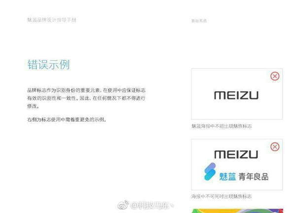 要分家！魅蓝全新Logo曝光：新机将取消魅族标识