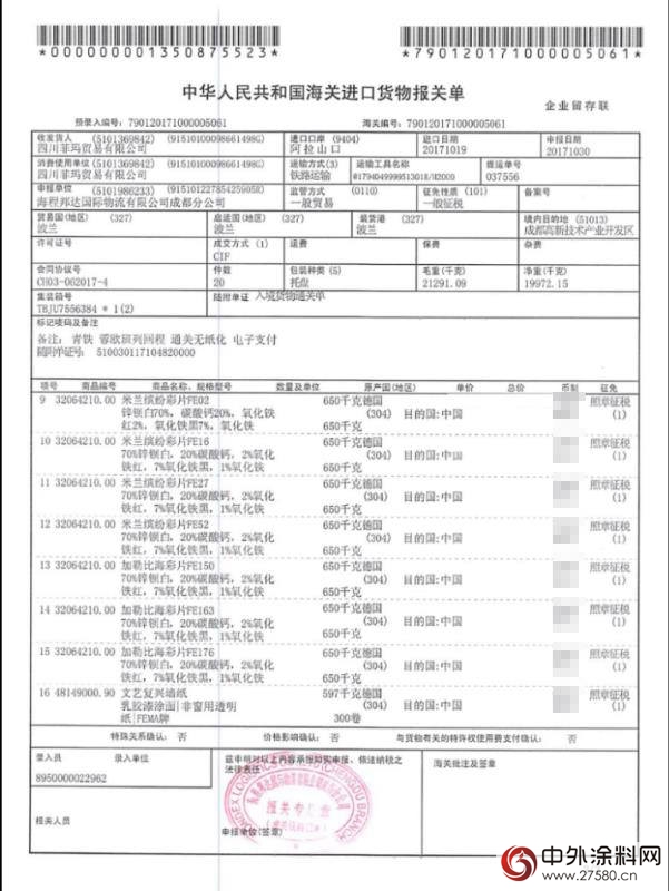 德国菲玛艺术涂料背后的商战
