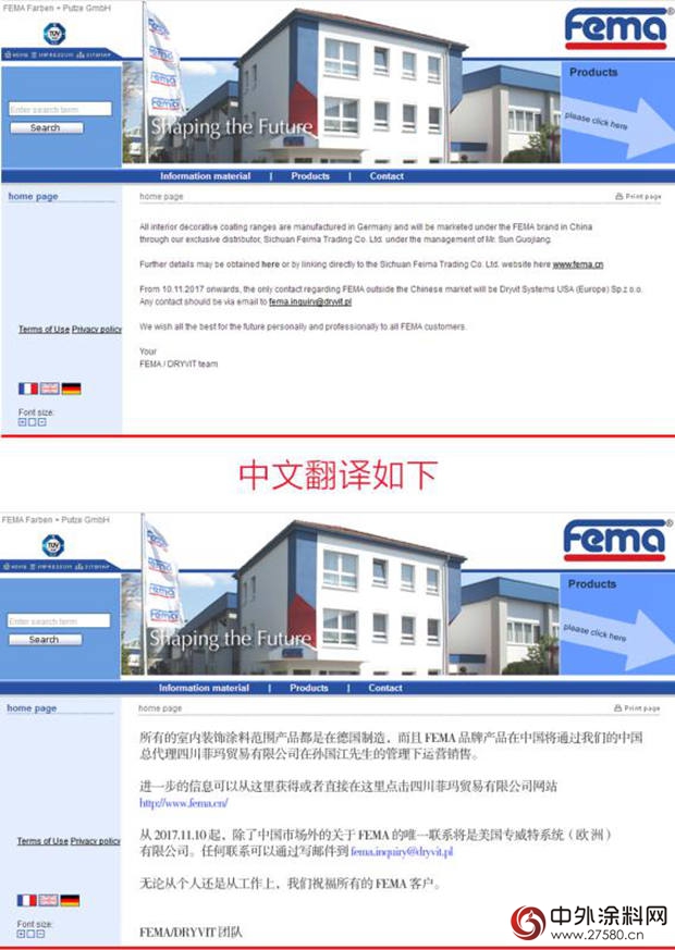 德国菲玛艺术涂料背后的商战