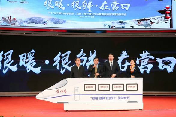 大雪北京 暖心营口：营口冬季旅游京城惊艳亮相